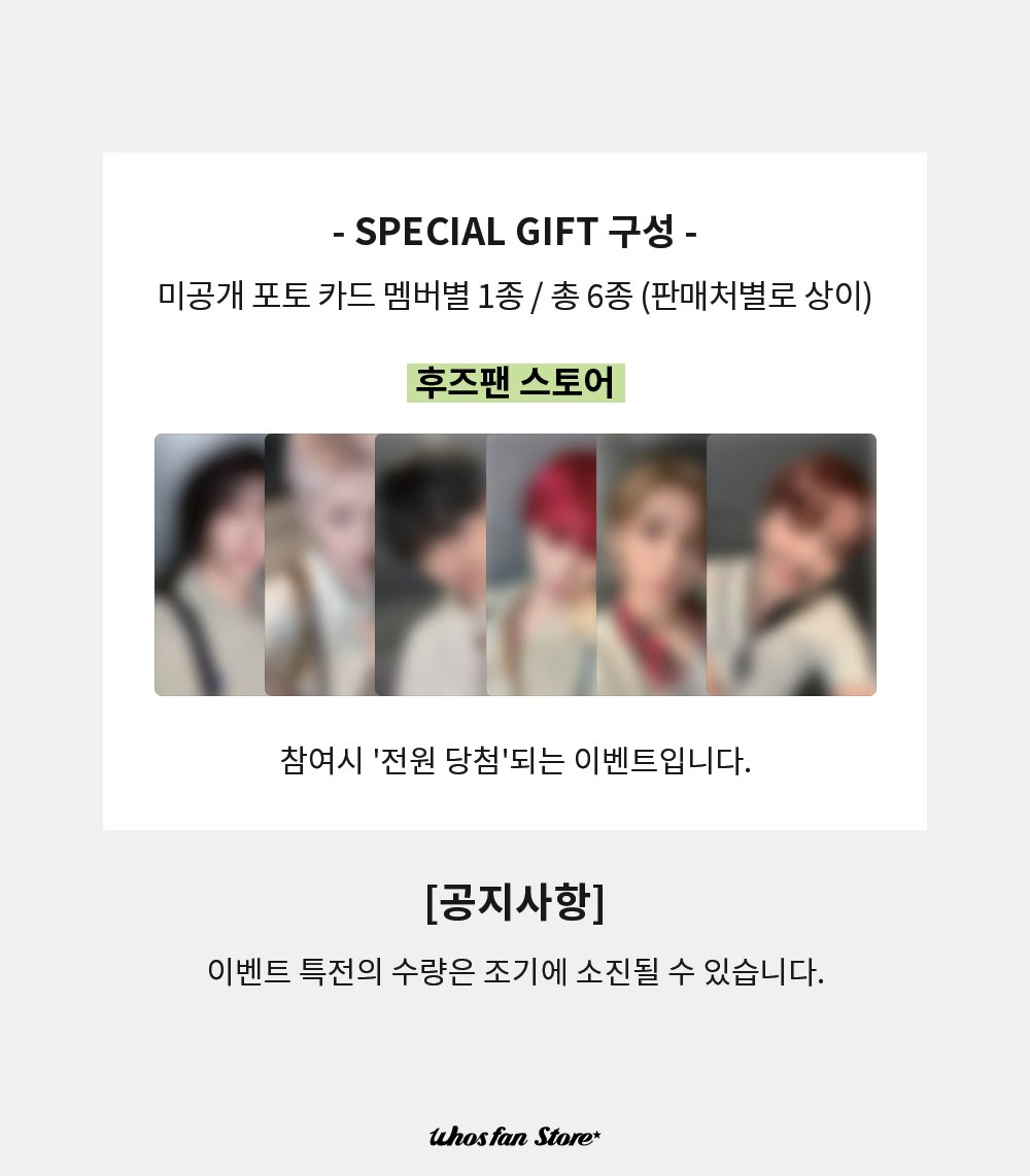 bnd-whosfan-special-gift.png