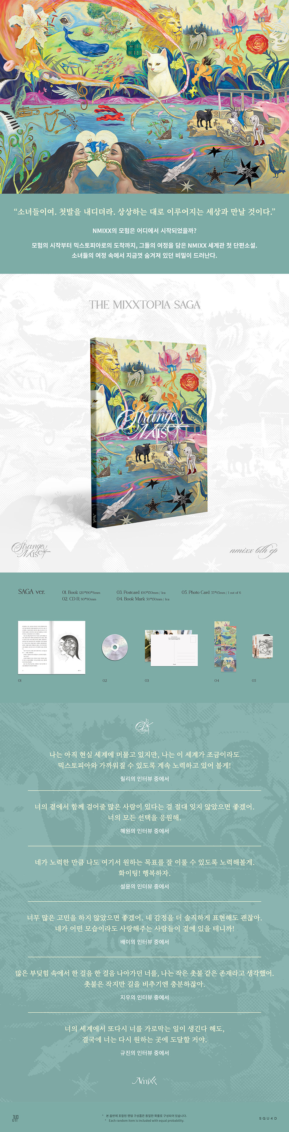 nmixx-strangemuse-sagaver.jpg