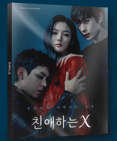 DEAR X O.S.T- PRE-ORDER