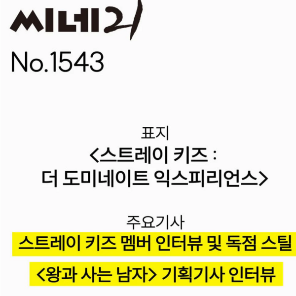 STRAY KIDS - CINE21 (NO.1543 2026)- PRE-ORDER