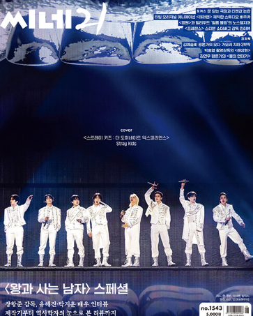 STRAY KIDS - CINE21 (NO.1543 2026)