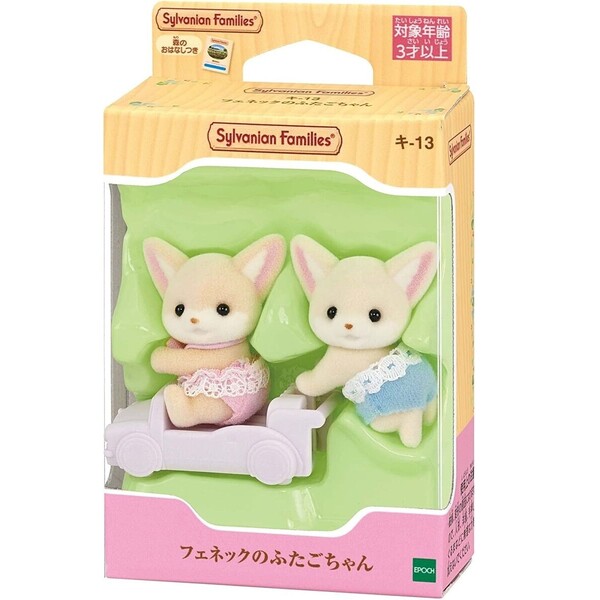 Sylvanian Families [FENNEC FOX TWINS]