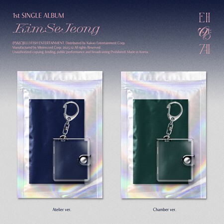 KIM SE JEONG - SOLAR SYSTEM (태양계)- PRE-ORDER