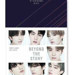 BTS - BEYOND THE STORY 10-YEAR RECORD OF BTS