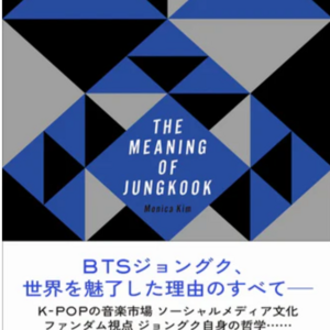 THE MEANING OF JUNGKOOK Magazine (Japan Ver)- PRE-ORDER