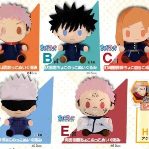 JUJUTSU KAISEN ICHIBAN KUJI PLUSH