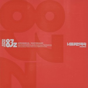 SUPER JUNIOR-83z - 1st Mini Album (Promise) (Photobook Ver.)- pre-order
