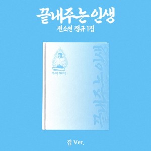 I-DLE SOYEON - WHAT A WONDERFUL LIFE 1ST FULL ALBUM HOME VER- PRE-ORDER