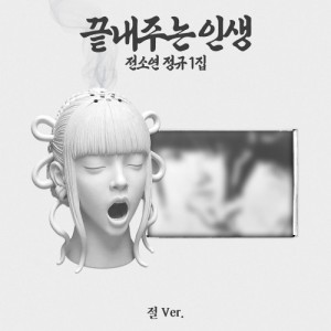 I-DLE SOYEON - WHAT A WONDERFUL LIFE 1ST FULL ALBUM Temple VER (Limited)- pre-order
